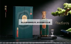 名仕洋酒中国有限公司_名仕洋酒属于什么酒